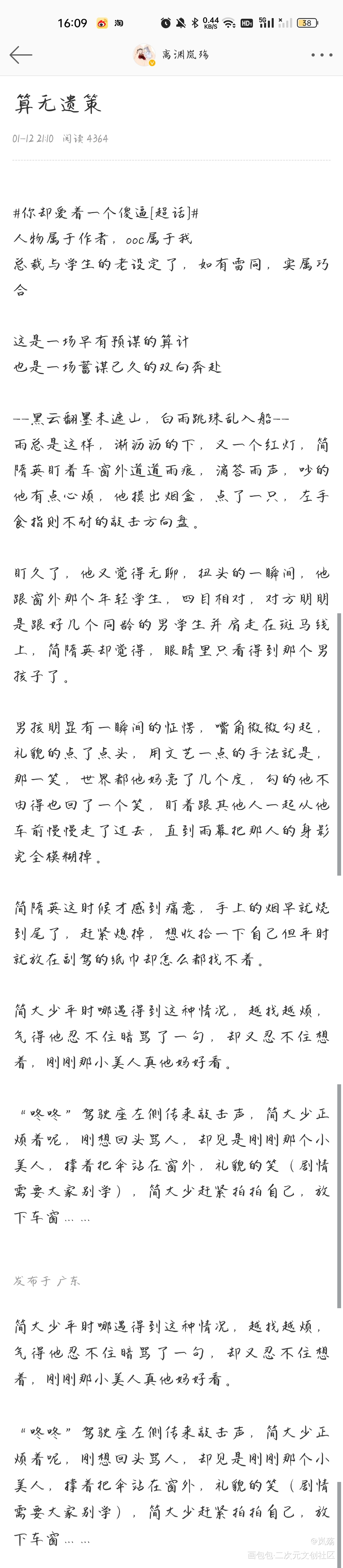 算无遗策_你却爱着一个傻逼188男团李简绘画作品