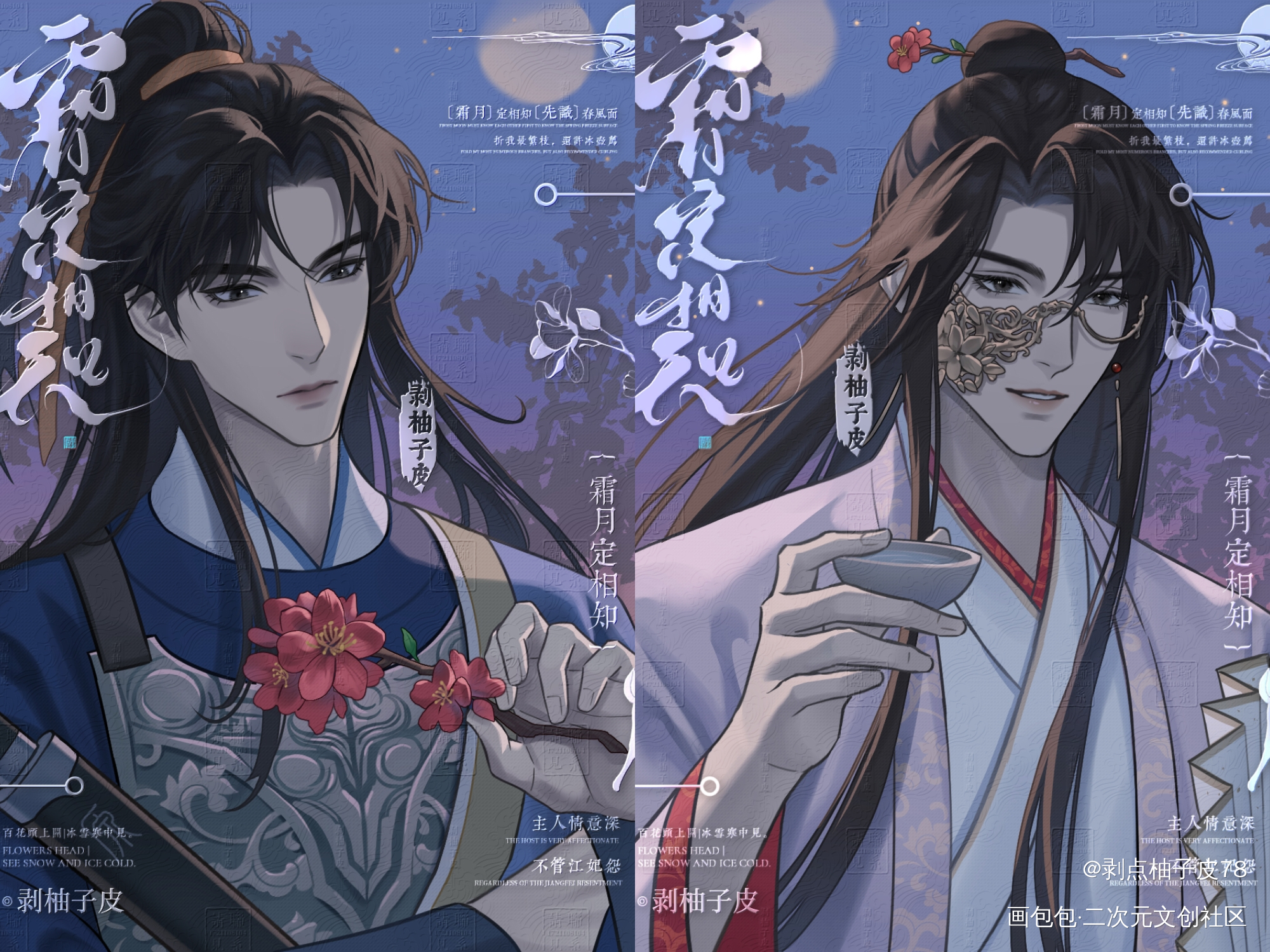 原顾 | 少将军x海棠花妖_针锋对决188男团原顾顾青裴原炀绘画作品
