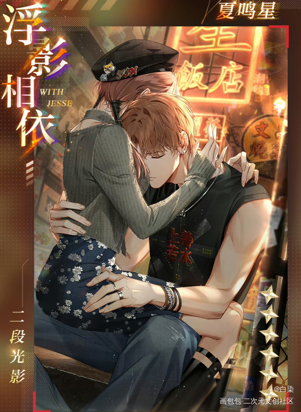 光夜小卡_光与夜之恋绘画作品