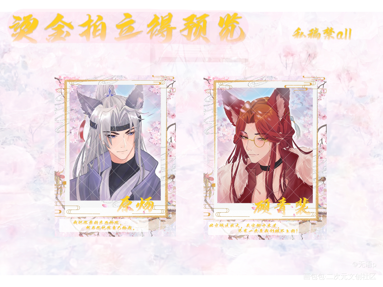 拍立得预览_针锋对决188男团原顾顾青裴原炀绘画作品