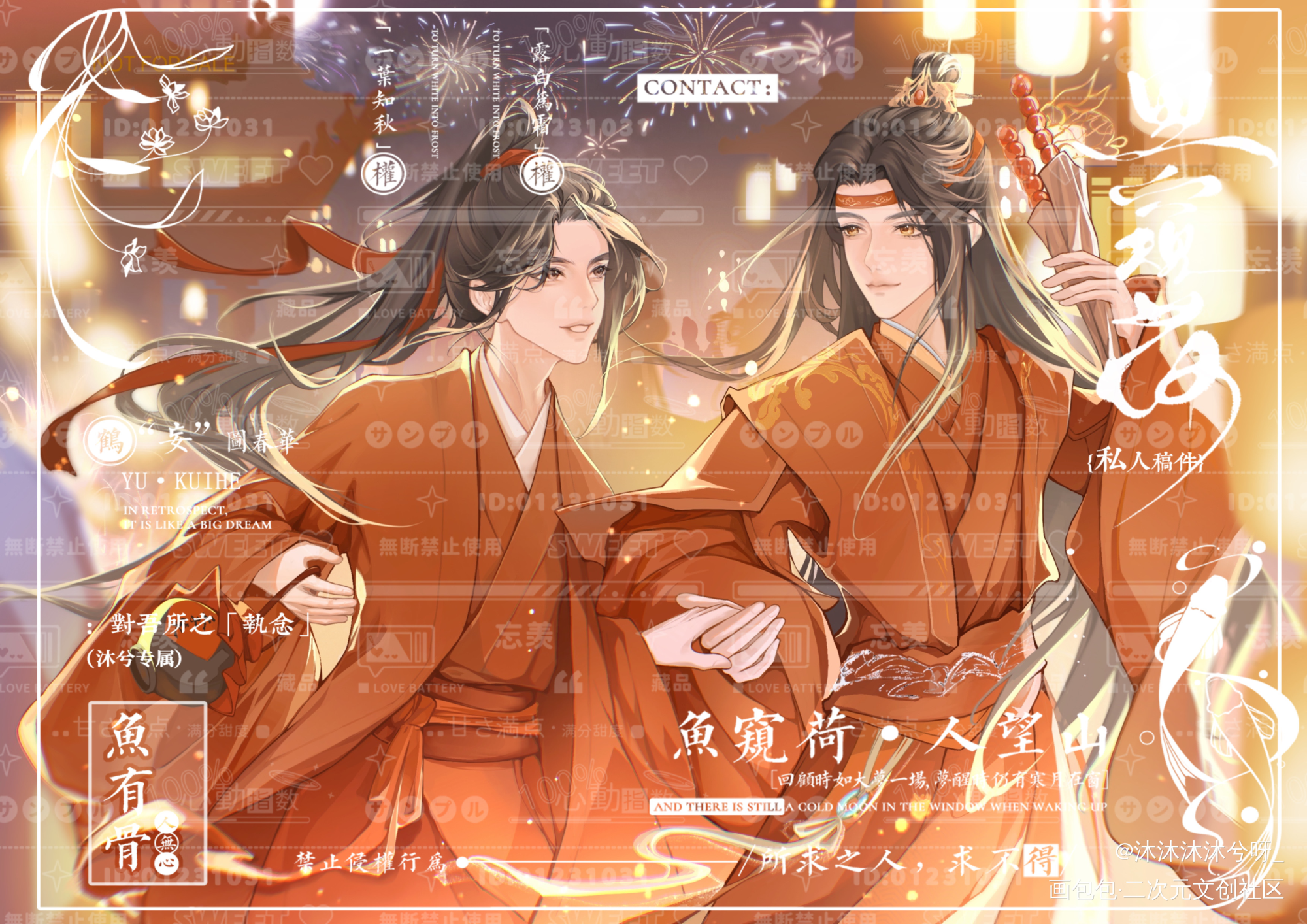 大婚（三）_魔道祖师忘羡蓝忘机魏无羡绘画作品