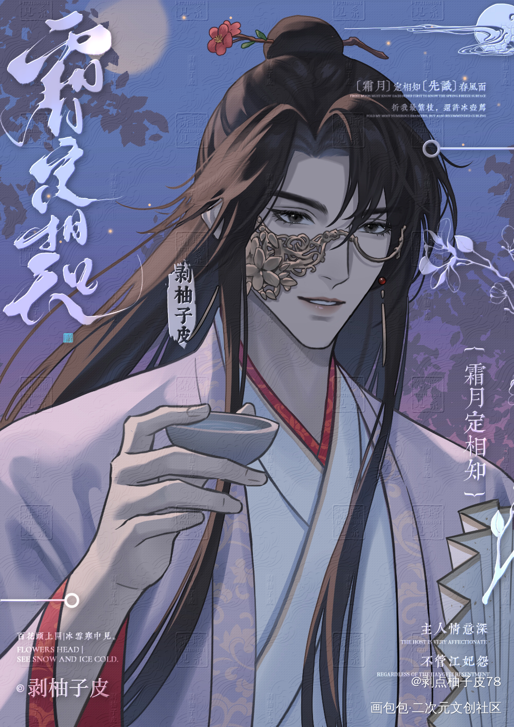 原顾 | 少将军x海棠花妖_针锋对决188男团原顾顾青裴原炀绘画作品