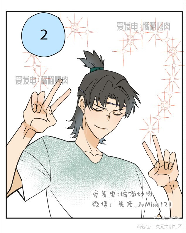 沉戬520 —— 我比划你猜_新神榜杨戬彩色条漫同人沉戬绘画作品