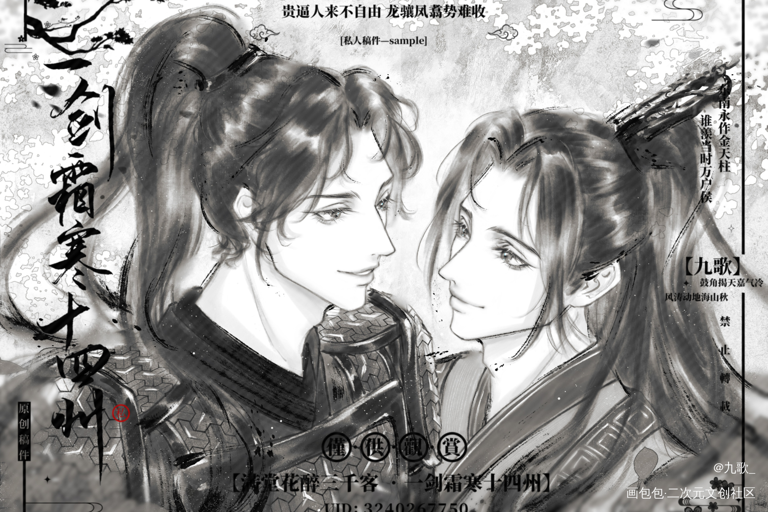 赵小将军×大皇子黎朔_谁把谁当真188男团妹叔黎朔赵锦辛绘画作品