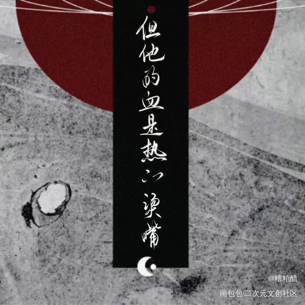 烈火浇头但1.0_烈火浇愁字体设计手写priest绘画作品
