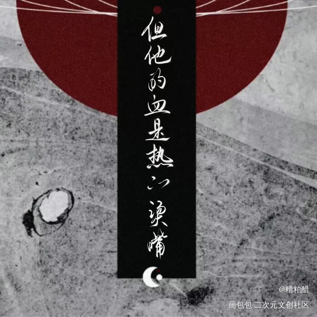 烈火浇头但1.0_烈火浇愁字体设计手写priest绘画作品