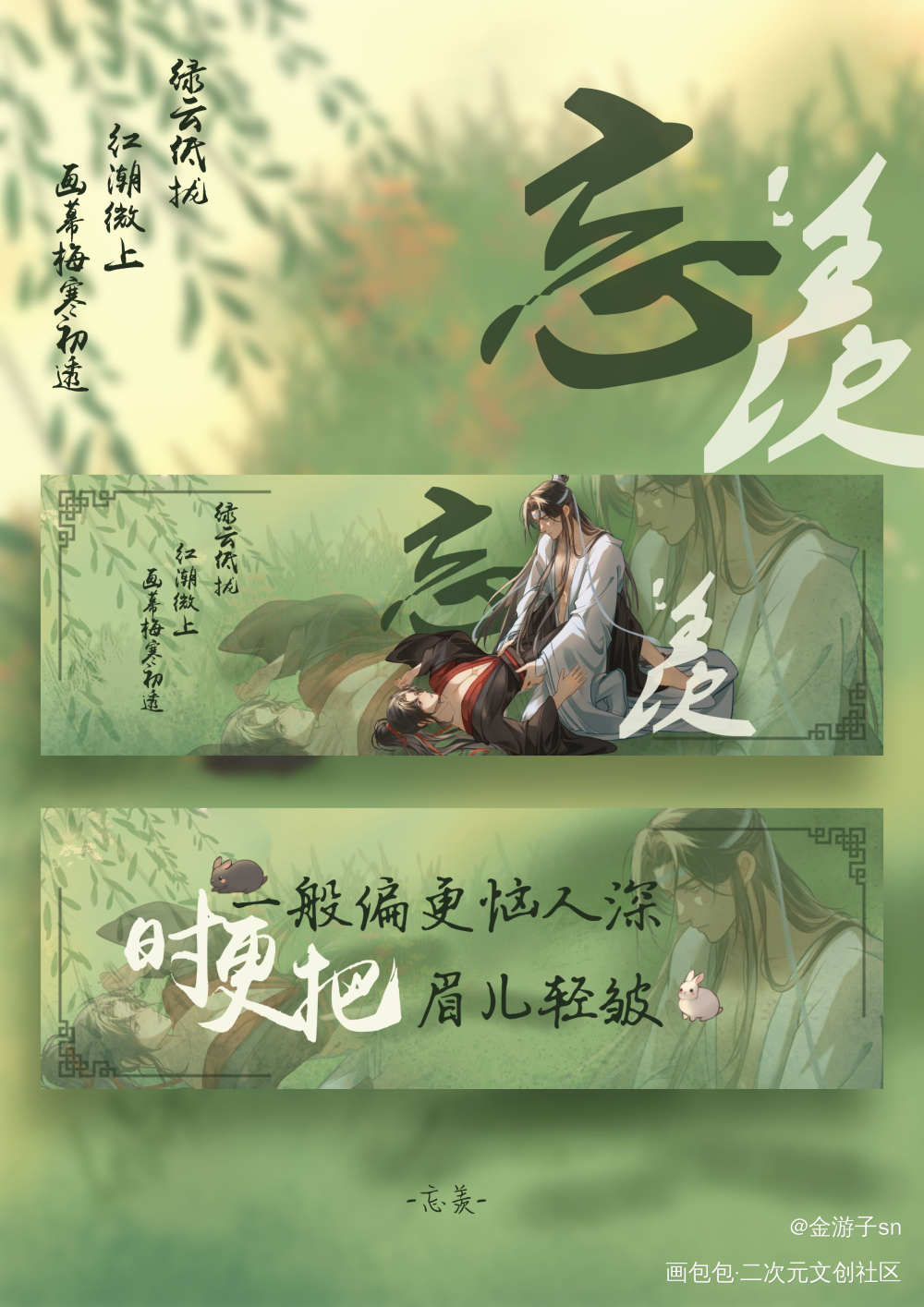 【诉平生】—“探幽”镭射票设计_魔道祖师忘羡古风绘画作品