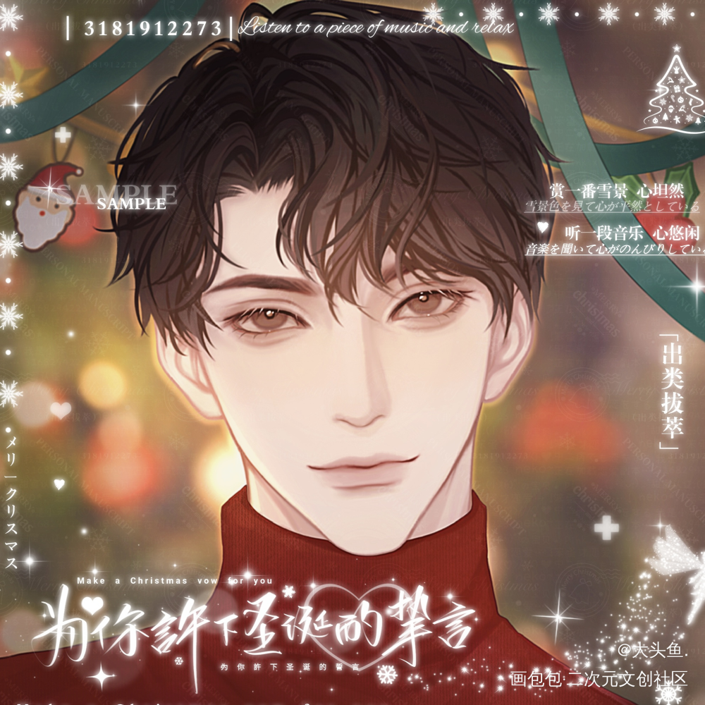 圣诞·简隋英_188男团简隋英绘画作品