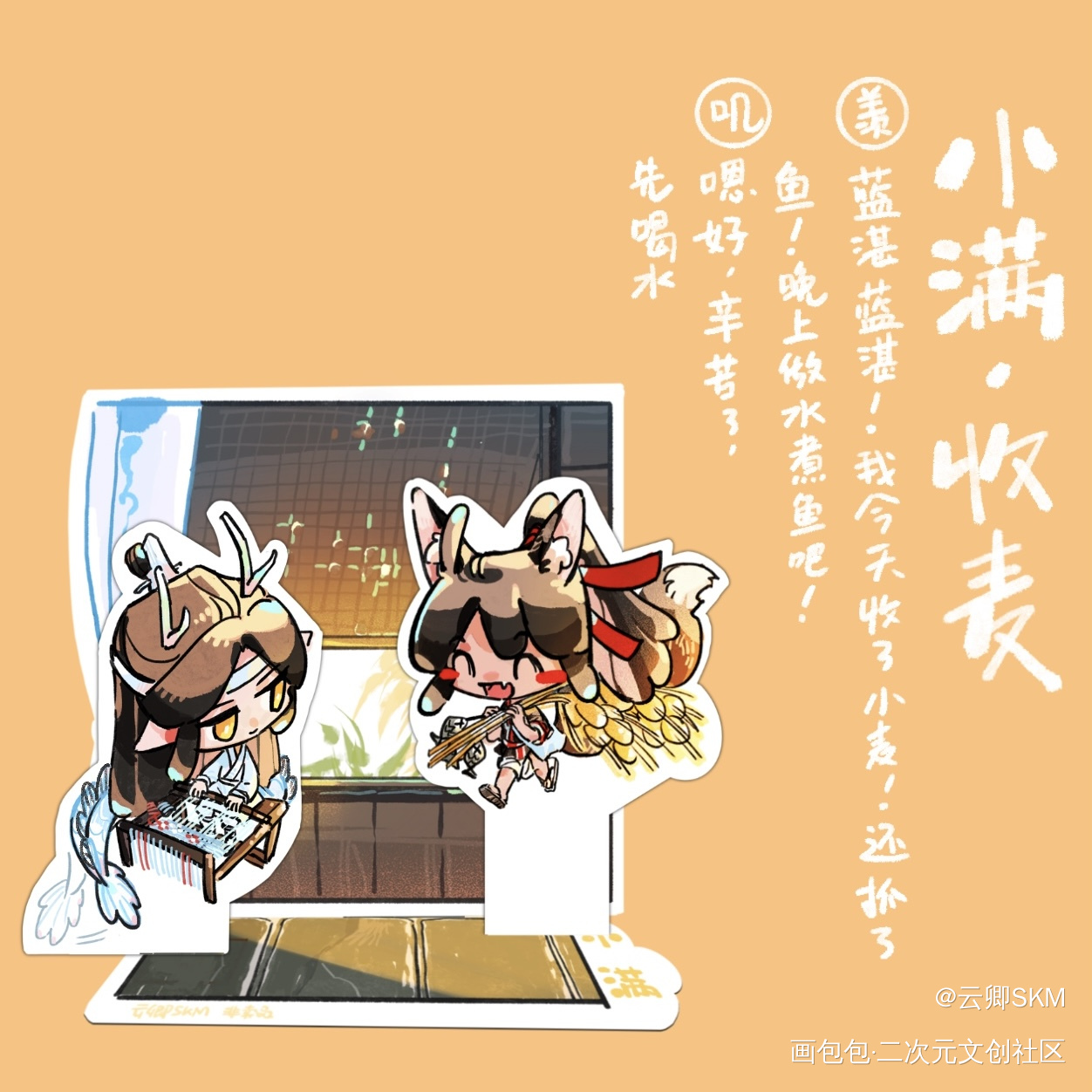 ～癸卯年小满～_魔道祖师忘羡绘画作品