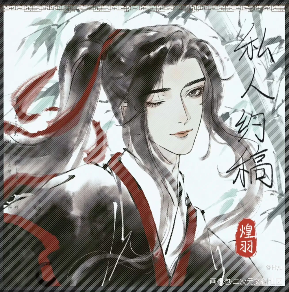 _魔道祖师忘羡魏无羡墨香铜臭绘画作品