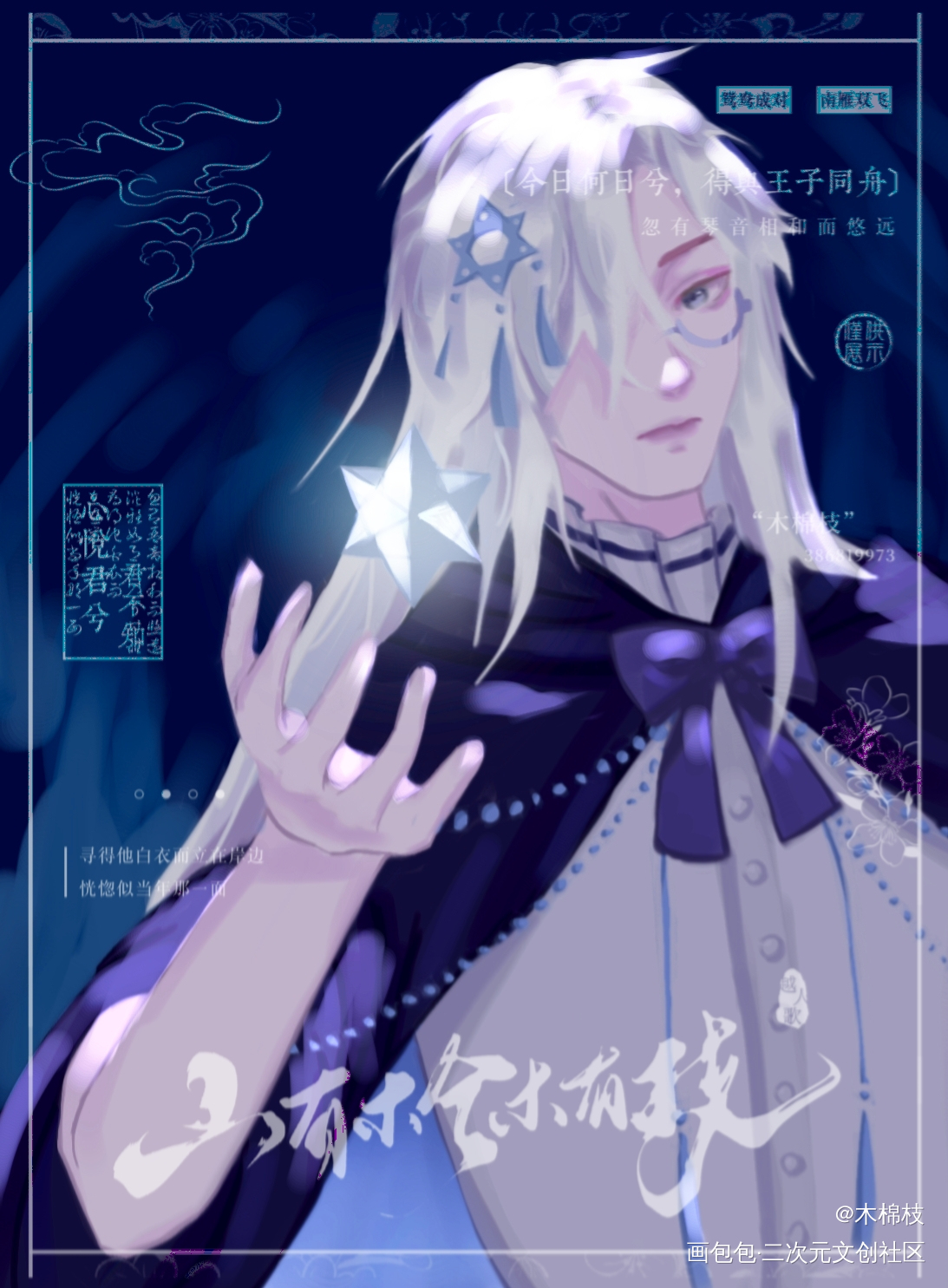 调色版六芒星_白发长发白毛稿件展示六芒星原创插画oc绘画作品