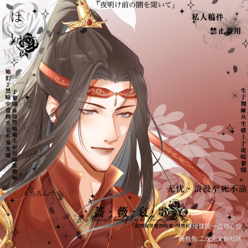 忘羡22年生贺图（2）_魔道祖师忘羡古风墨香铜臭绘画作品