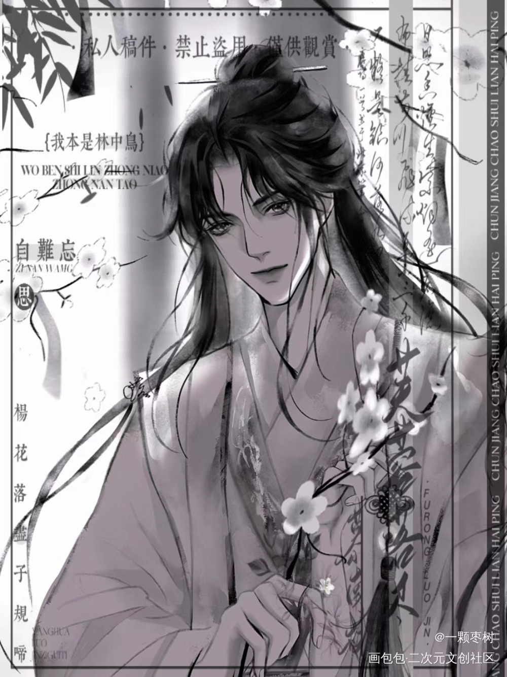邓瑛_彩色漫画邓瑛观鹤笔记东厂观察笔记绘画作品