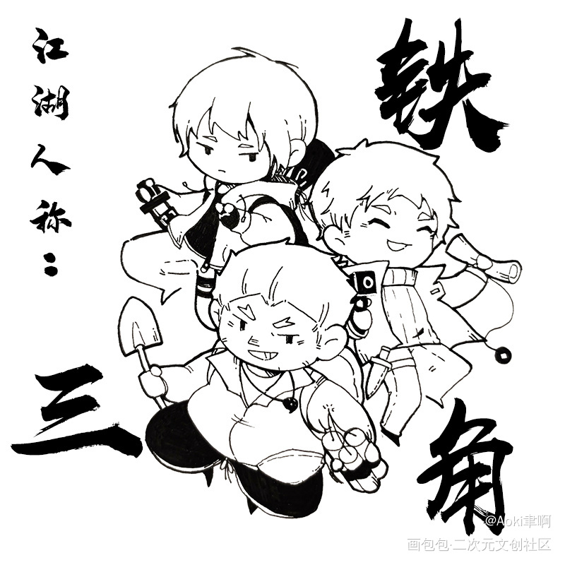 铁三角_盗墓笔记瓶邪铁三角王胖子吴邪张起灵绘画作品
