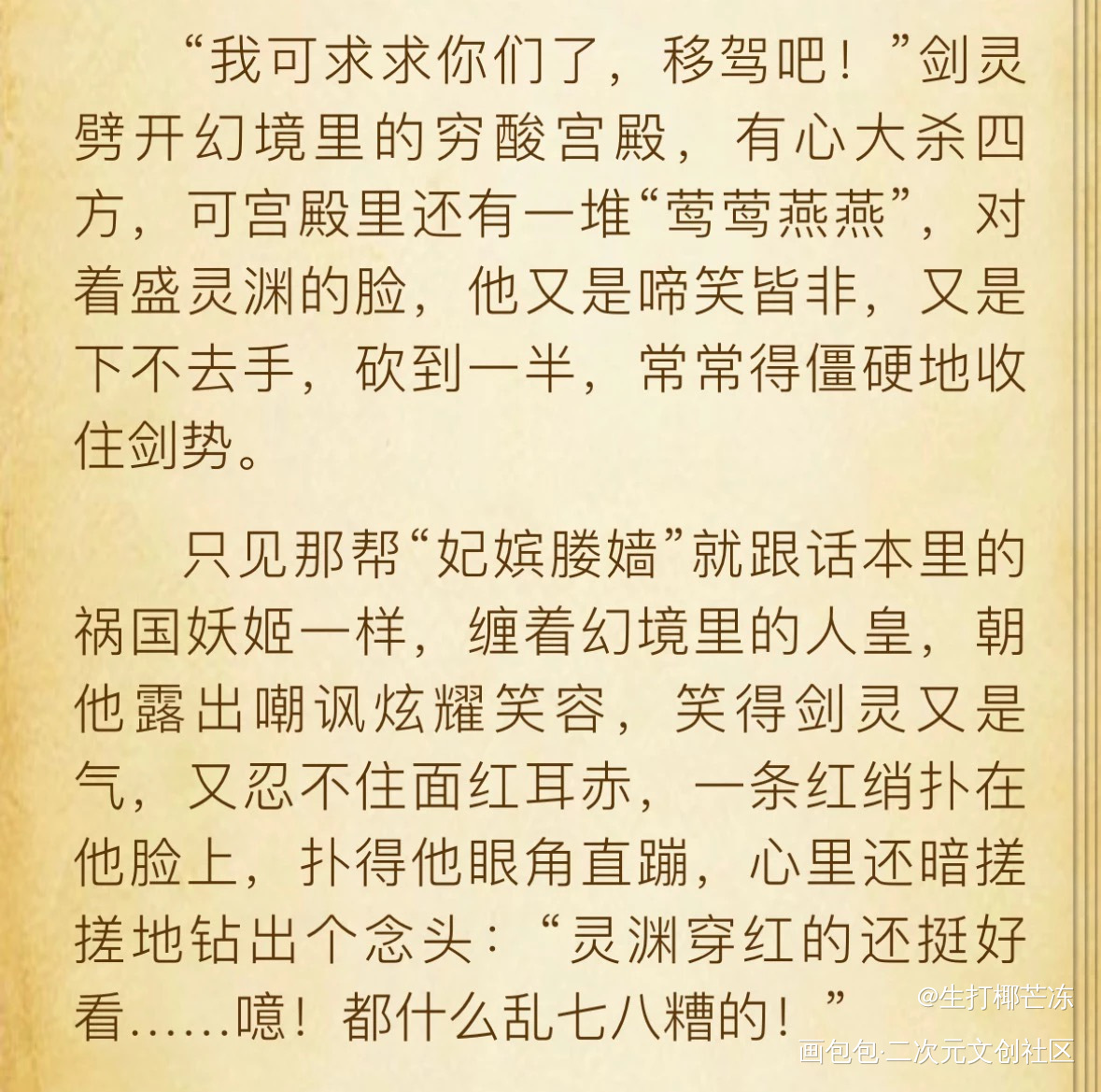 少年将军_烈火浇愁玑灵宣玑priest绘画作品