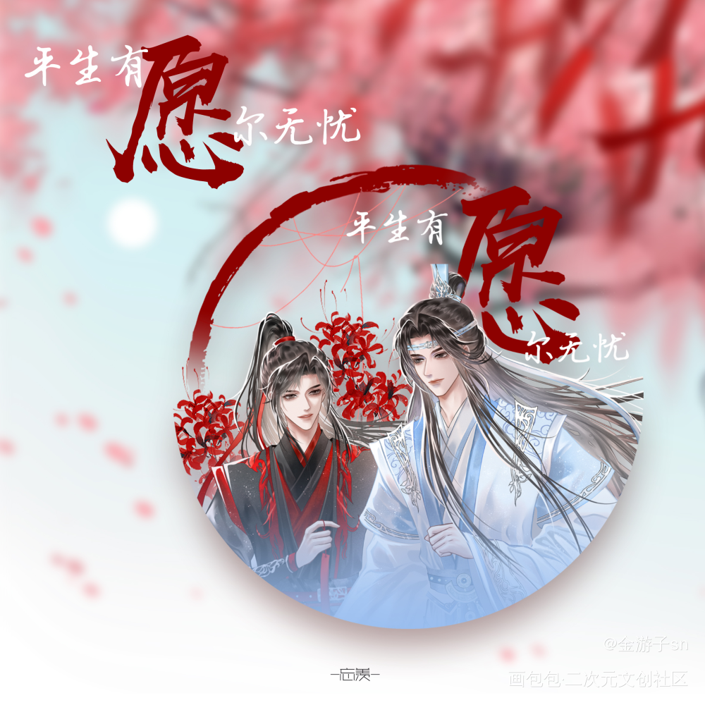 【诉平生】—“祈愿”透扇设计稿_魔道祖师忘羡古风绘画作品