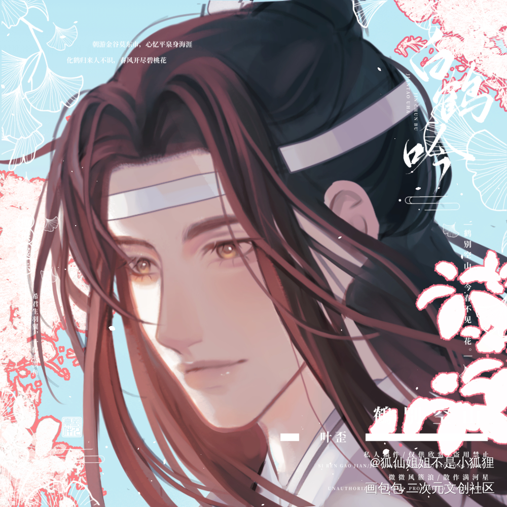春日_魔道祖师忘羡蓝忘机魏无羡绘画作品