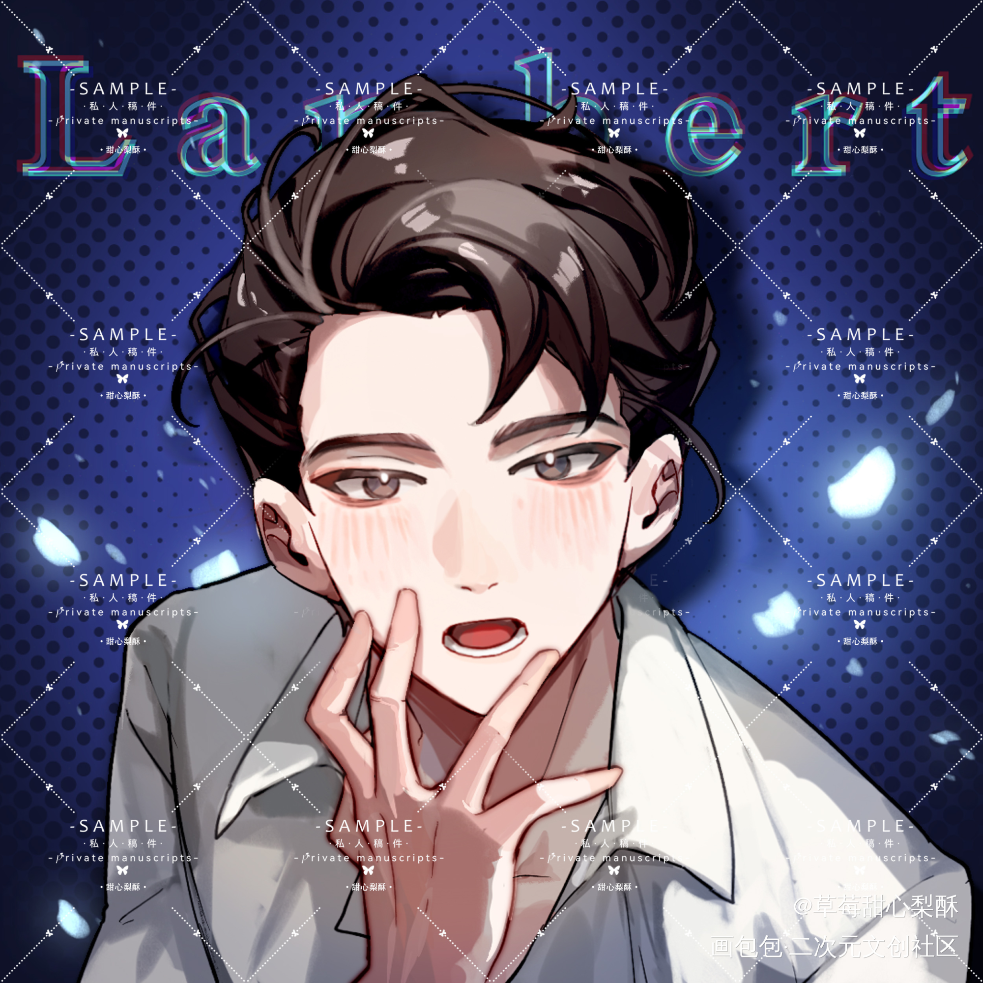 偶企后台被咬的黎朔哥哥_188男团妹叔绘画作品