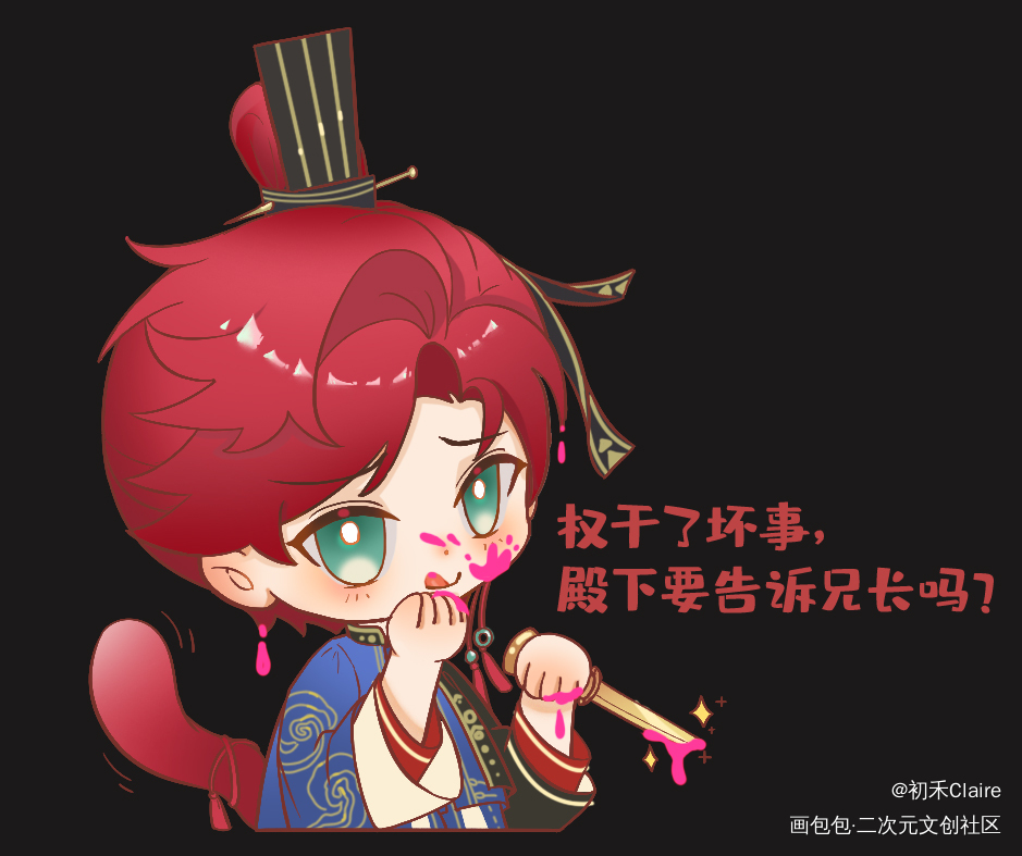 【代号鸢】做坏事猫猫要被超_代号鸢Q版我要上首推同人代号鸢孙权绘画作品