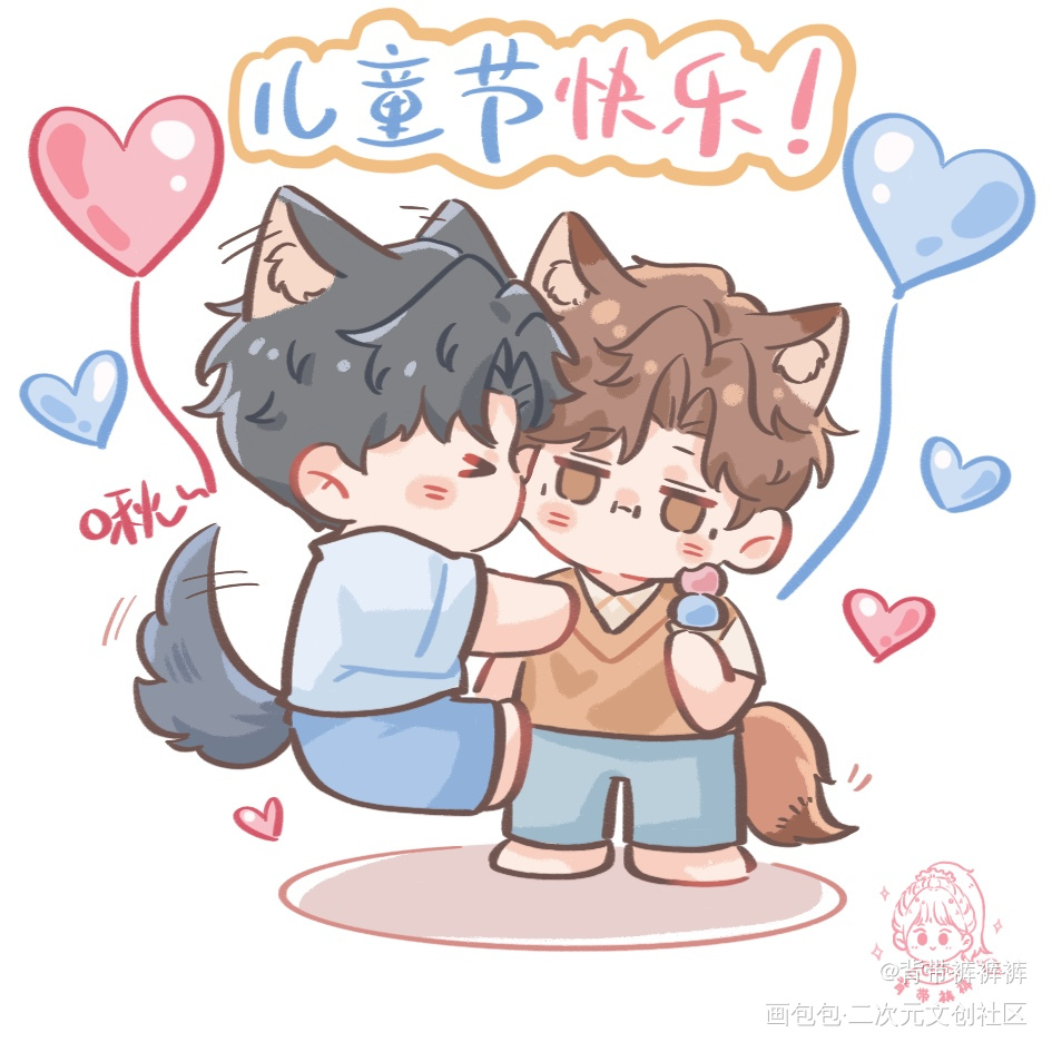 儿童节快乐！_针锋对决188男团原顾绘画作品
