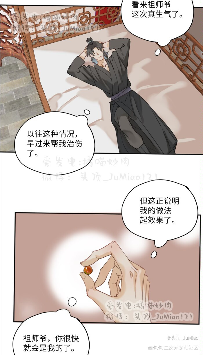 原创漫画《修的什么勾八道》10_条漫男妈妈原创人设原创漫画绘画作品