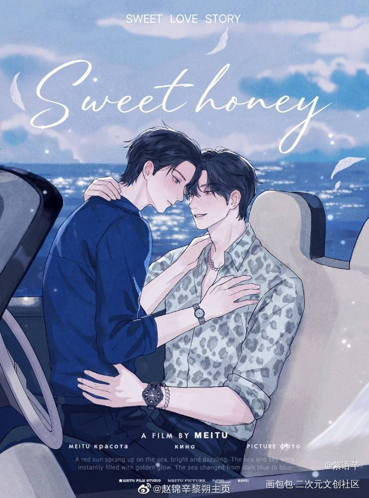 妹叔同人广播剧海报_谁把谁当真188男团妹叔黎朔赵锦辛绘画作品