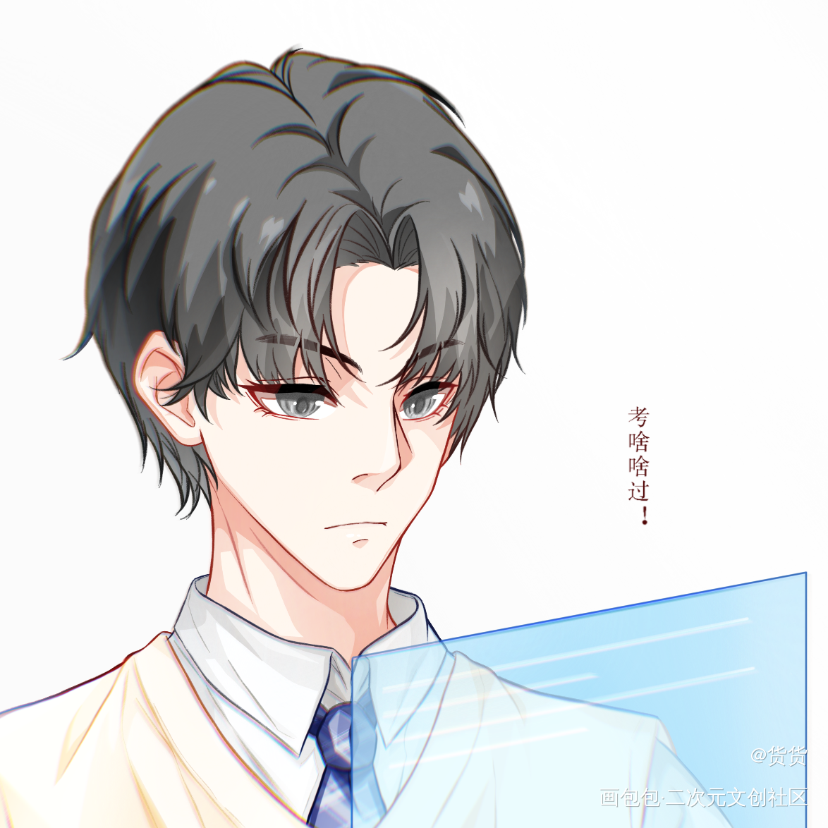 考啥啥过！(งᵒ̌皿ᵒ̌)ง⁼³₌_残次品林静恒priest绘画作品