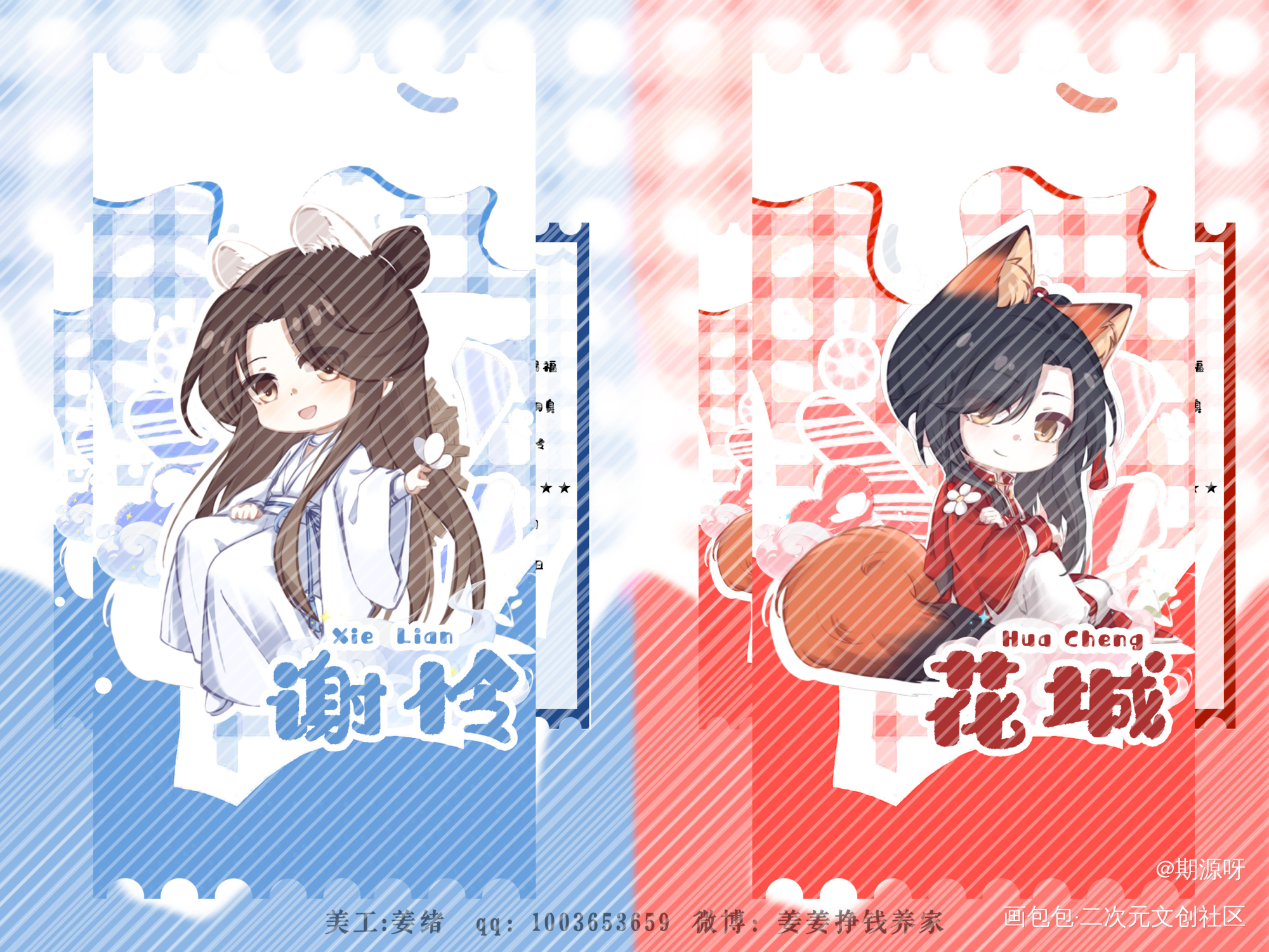 漂漂亮亮的票根呀_天官赐福绘画作品