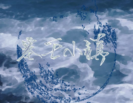 -塞壬小镇_绘画作品