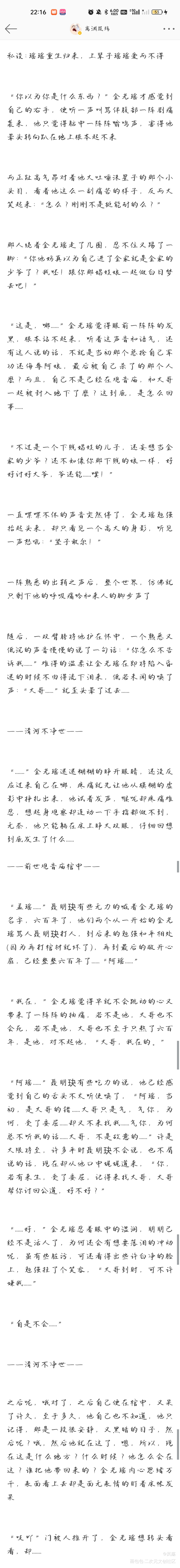重来一次_魔道祖师聂瑶绘画作品