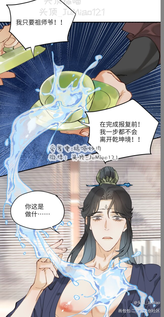 原创漫画《修的什么勾八道》11_彩色条漫连载漫画原创oc绘画作品