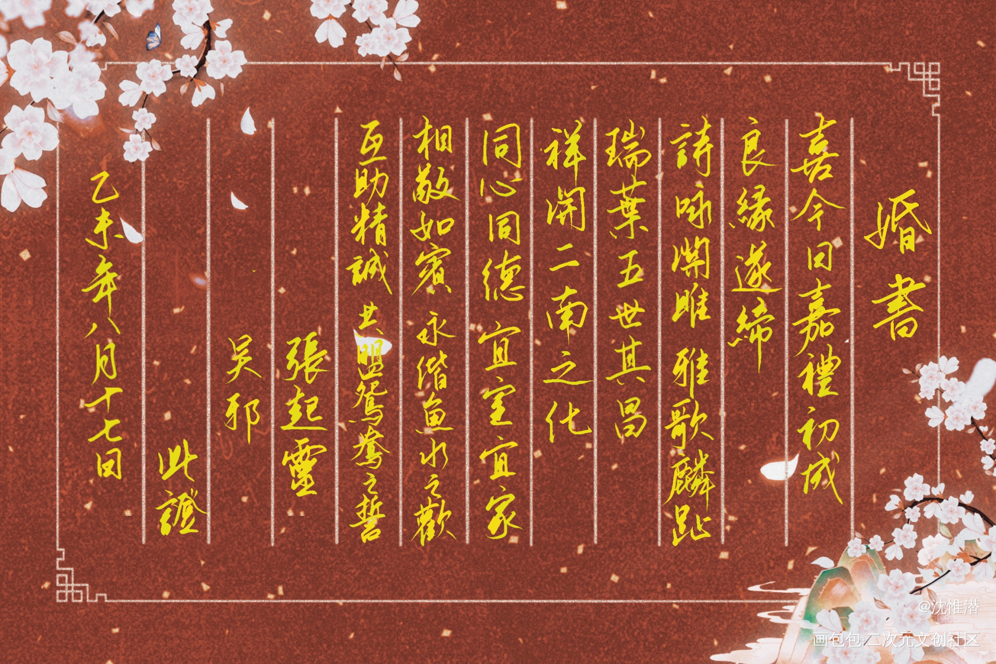 瓶邪婚书_盗墓笔记瓶邪吴邪张起灵绘画作品