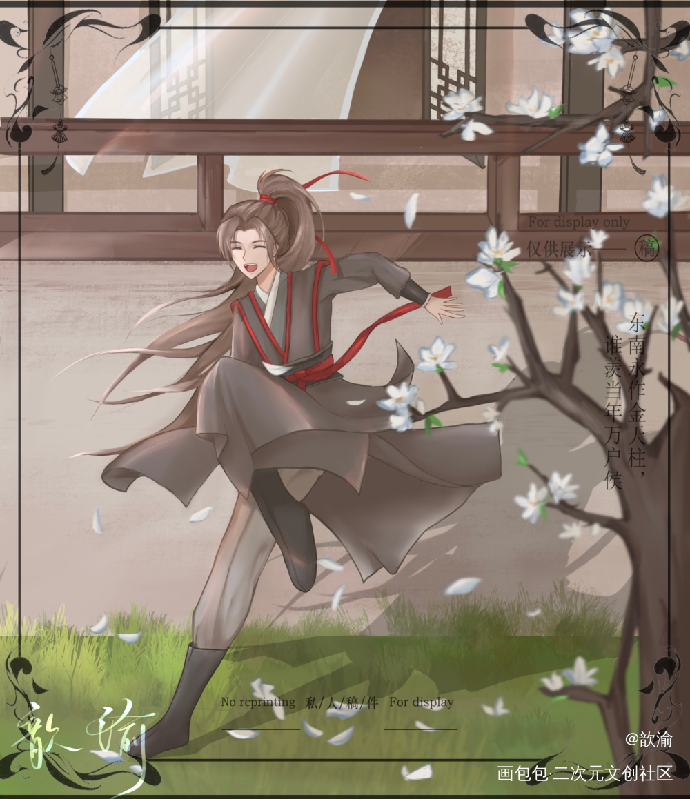 _魔道祖师魏无羡板绘涂绘画作品