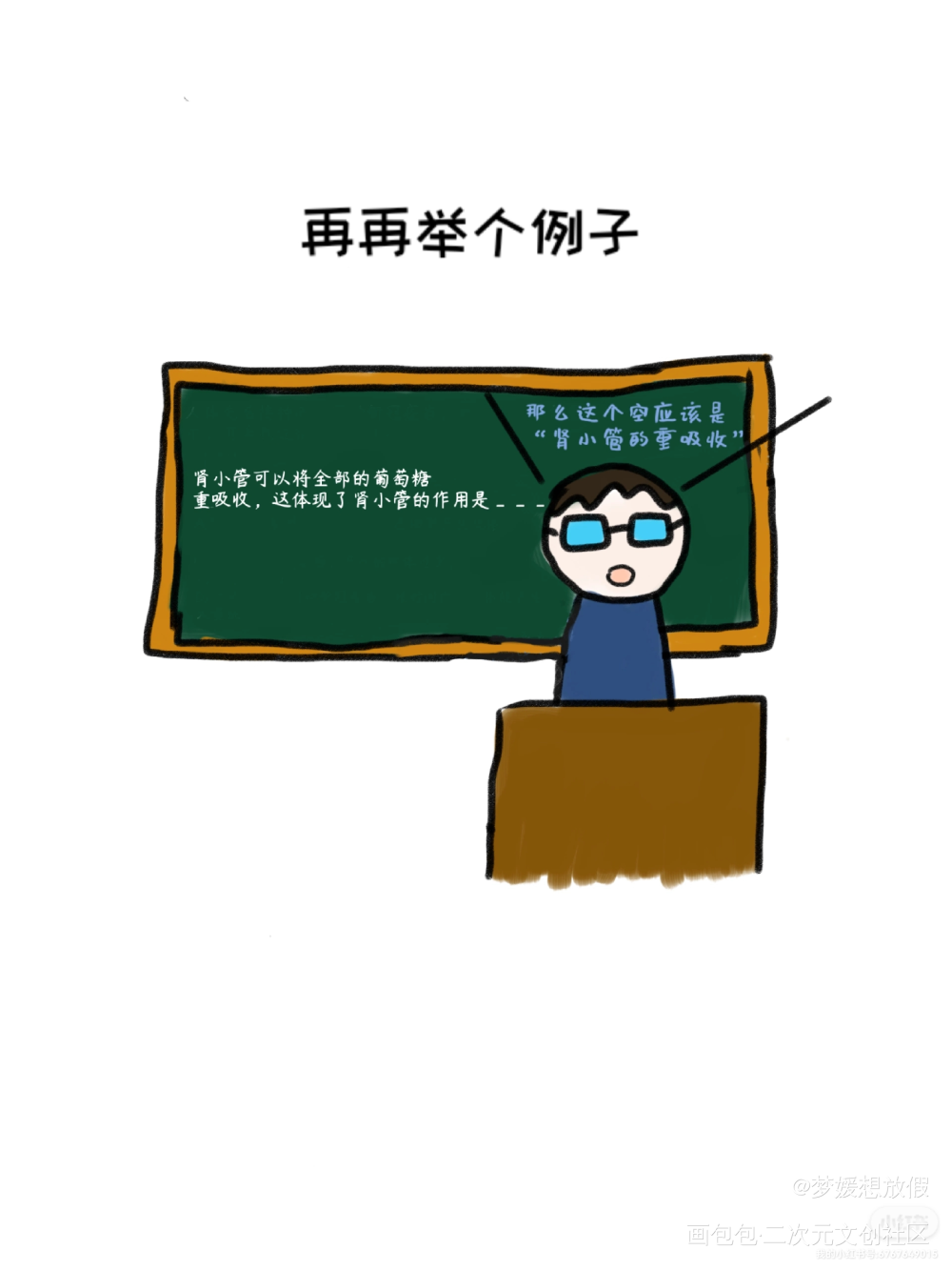 【生物课】生物老师和我_彩色漫画绘画作品