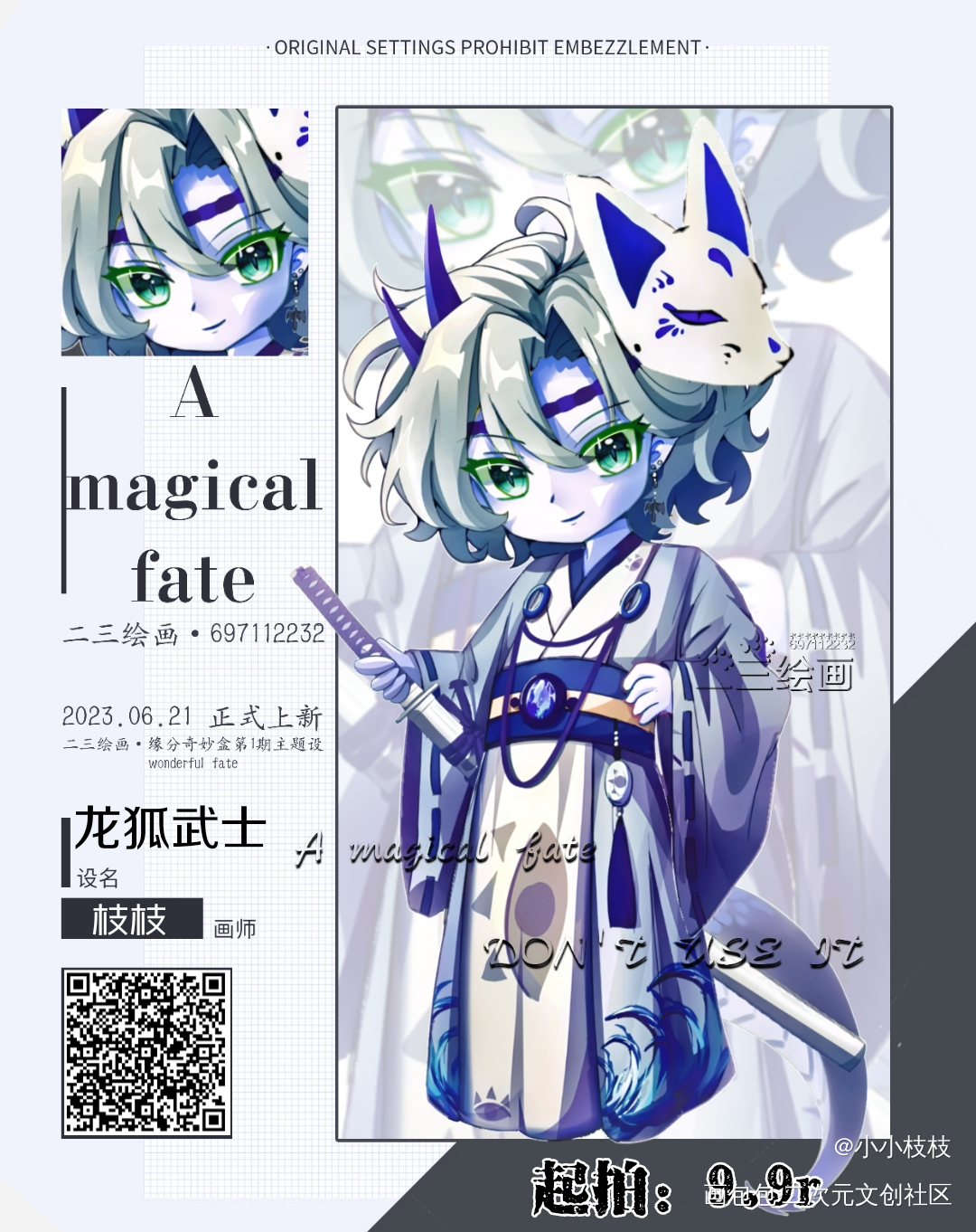 6.21端午节福利盒_Q版盒蛋出设约稿绘画作品