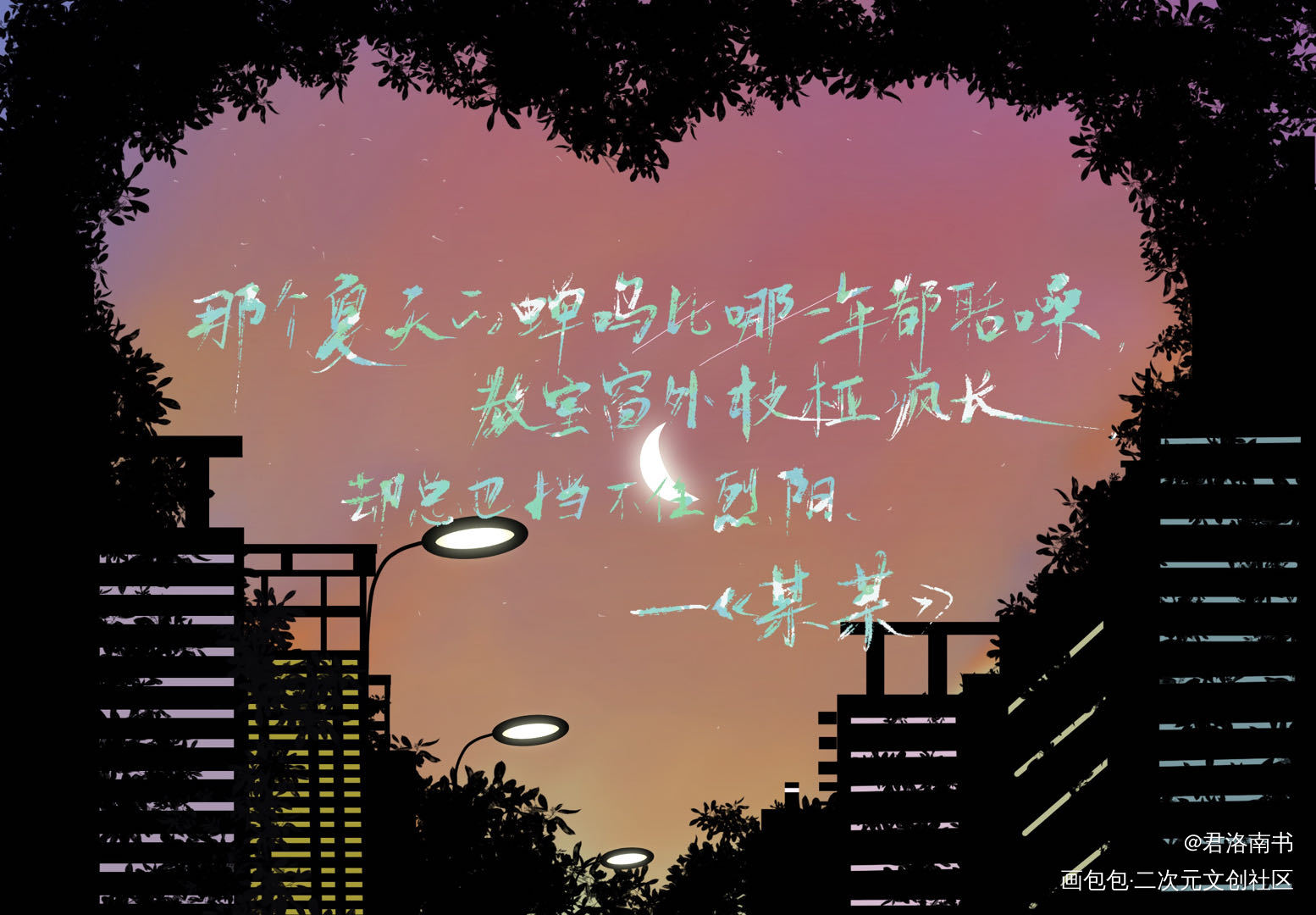 那个夏天_某某我要上首推见字如晤绘画作品