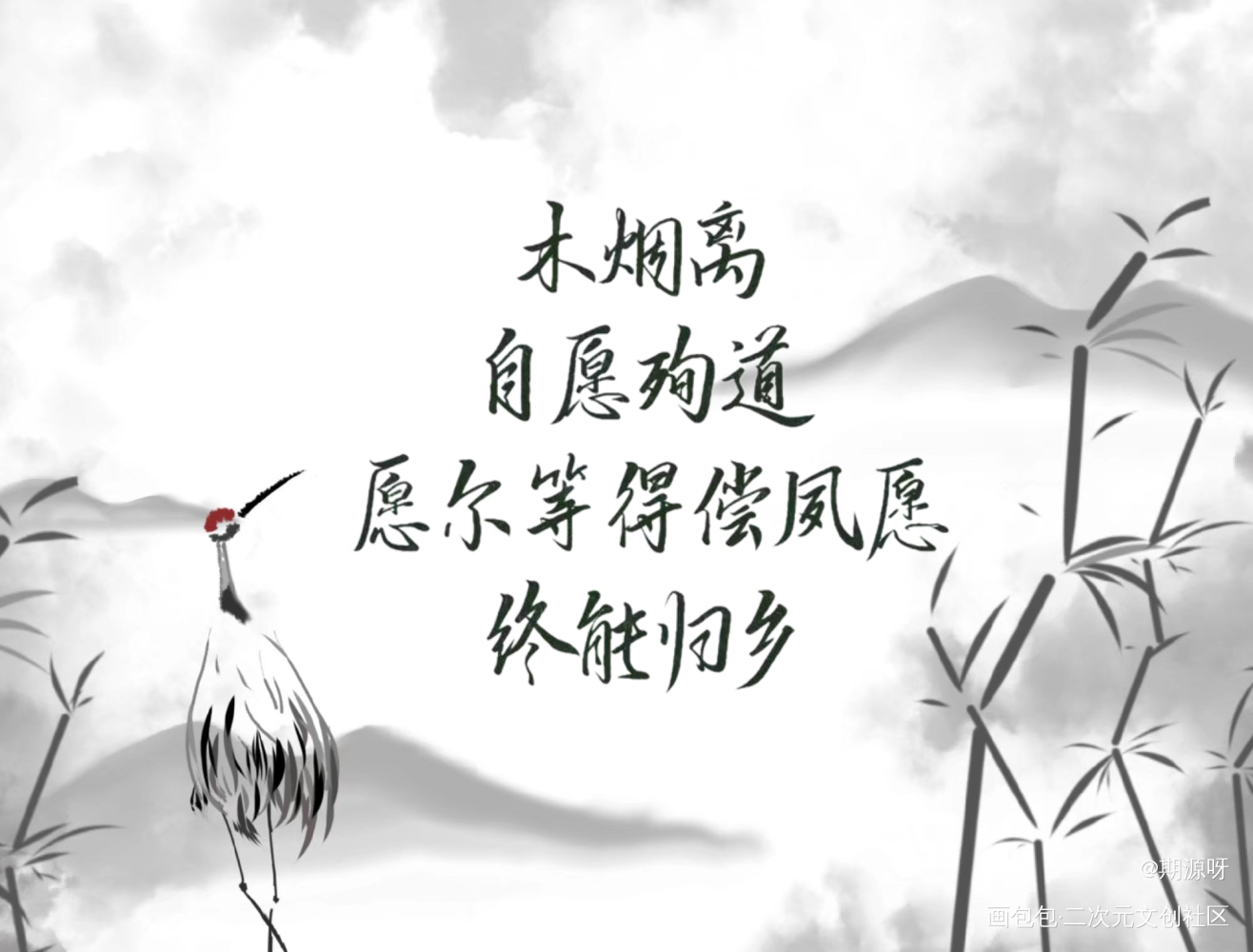 很久之前约的图了_二哈和他的白猫师尊绘画作品