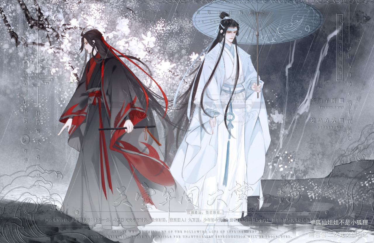 “殊途同归”_魔道祖师忘羡蓝忘机魏无羡绘画作品