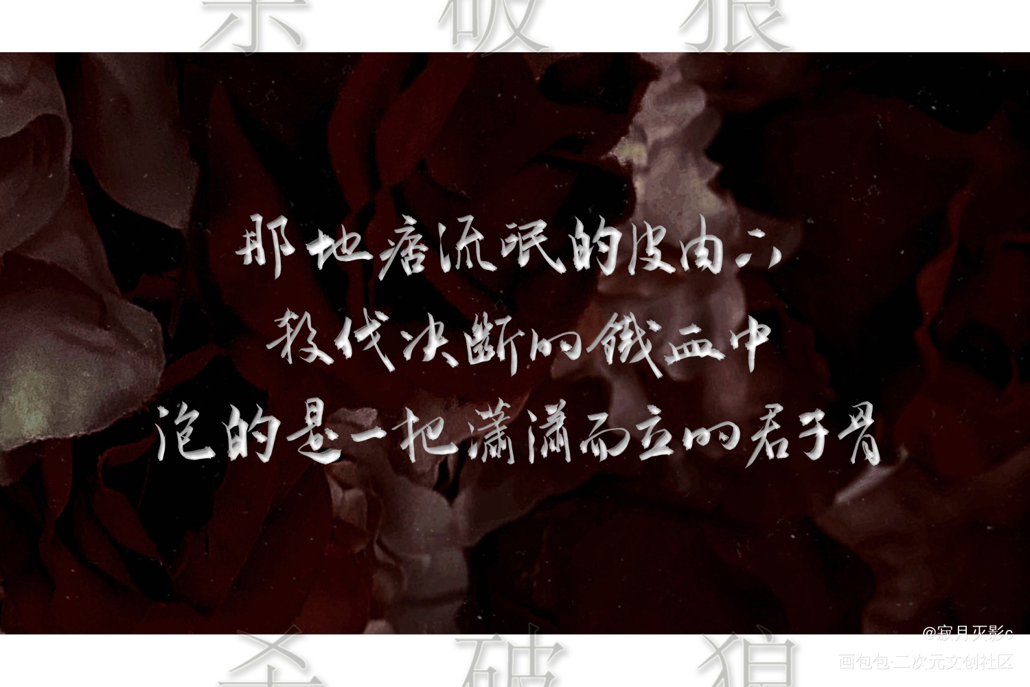 杀破狼_杀破狼见字如晤priest见字如晤priest绘画作品