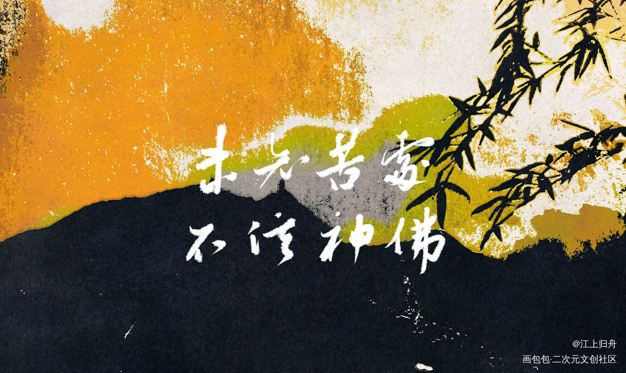 未知苦处，不信神佛_杀破狼我要上首推字体设计见字如晤板写priest绘画作品