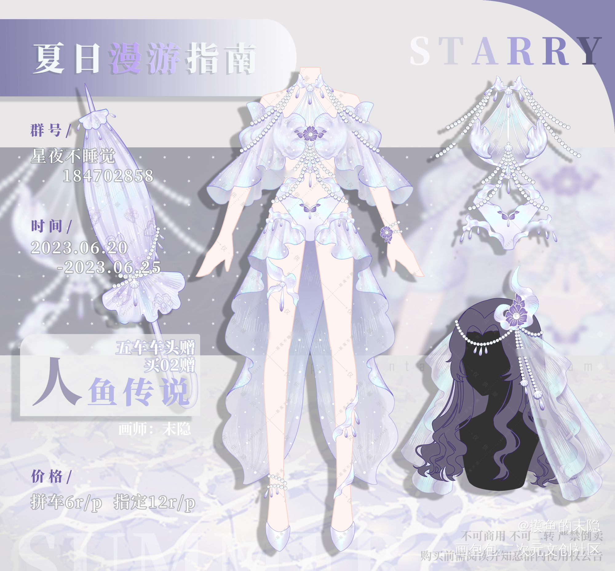 人鱼传说-批发服设_板绘涂服设出服设批发服设oc绘画作品