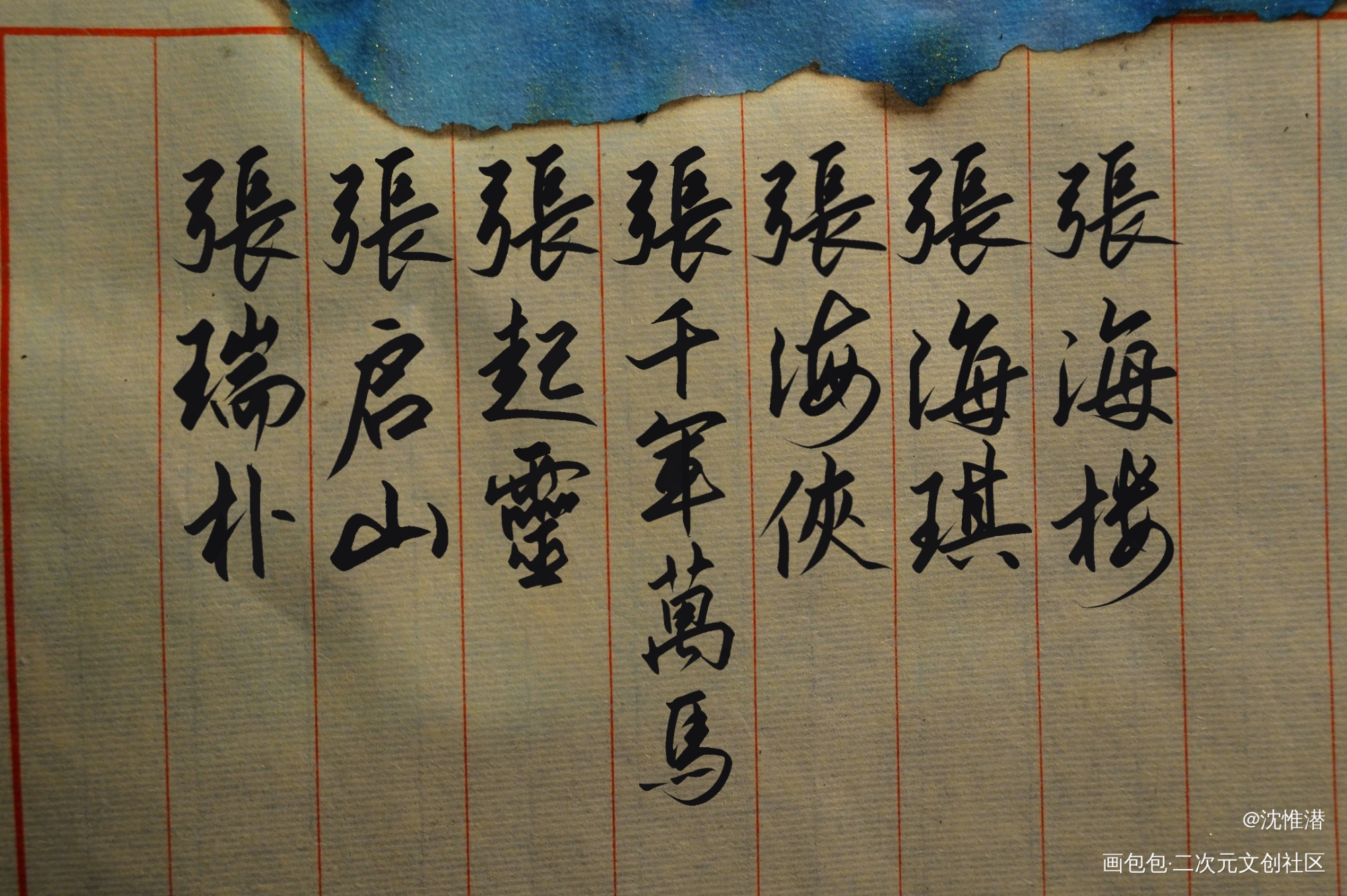 南部档案张家人名录_盗墓笔记张起灵张海楼南部档案张海客绘画作品