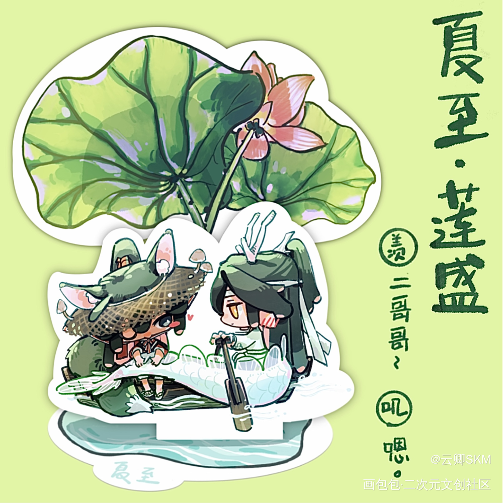 ～癸卯年夏至～_魔道祖师忘羡绘画作品