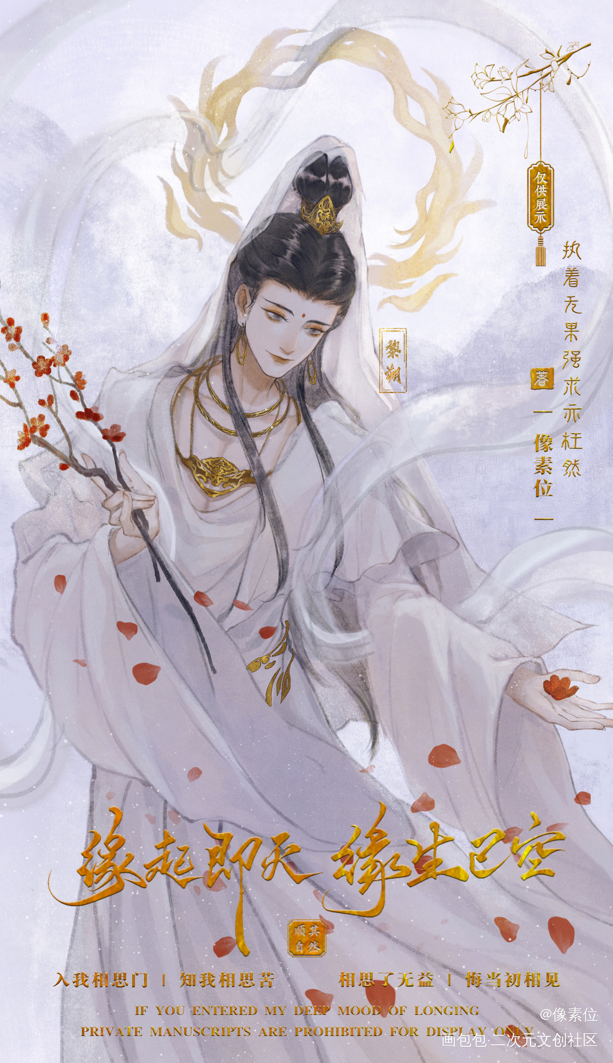 黎朔「净花云禅」_谁把谁当真188男团妹叔黎朔绘画作品
