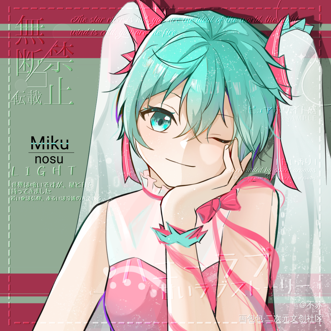 葱门！！！！！_miku初音未来同人绘画作品