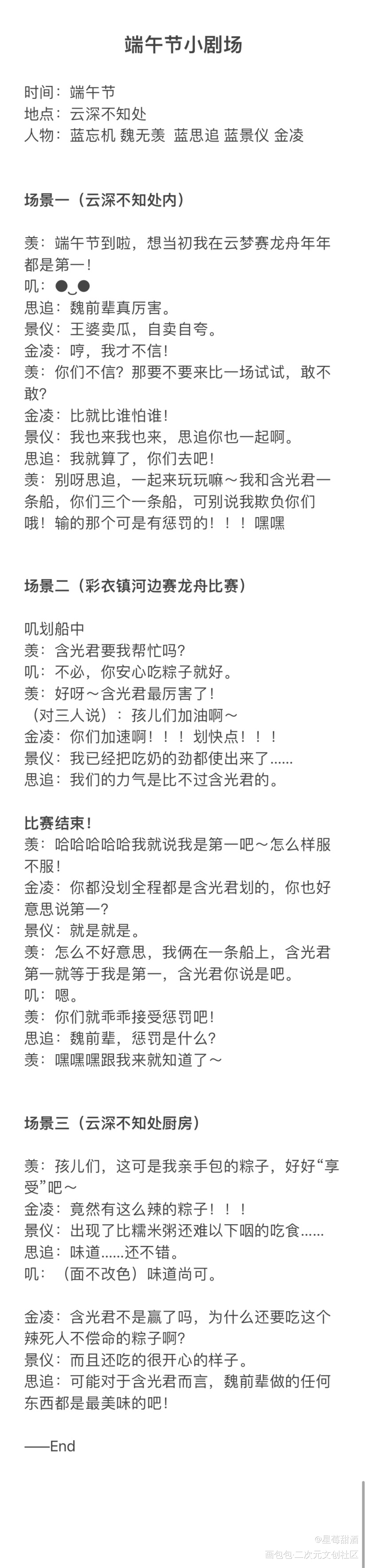 忘羡赛龙舟🛶_魔道祖师忘羡蓝忘机魏无羡Q版我要上首推同人墨香铜臭绘画作品