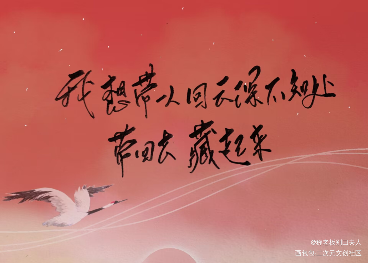 魔道语录_魔道祖师忘羡见字如晤绘画作品