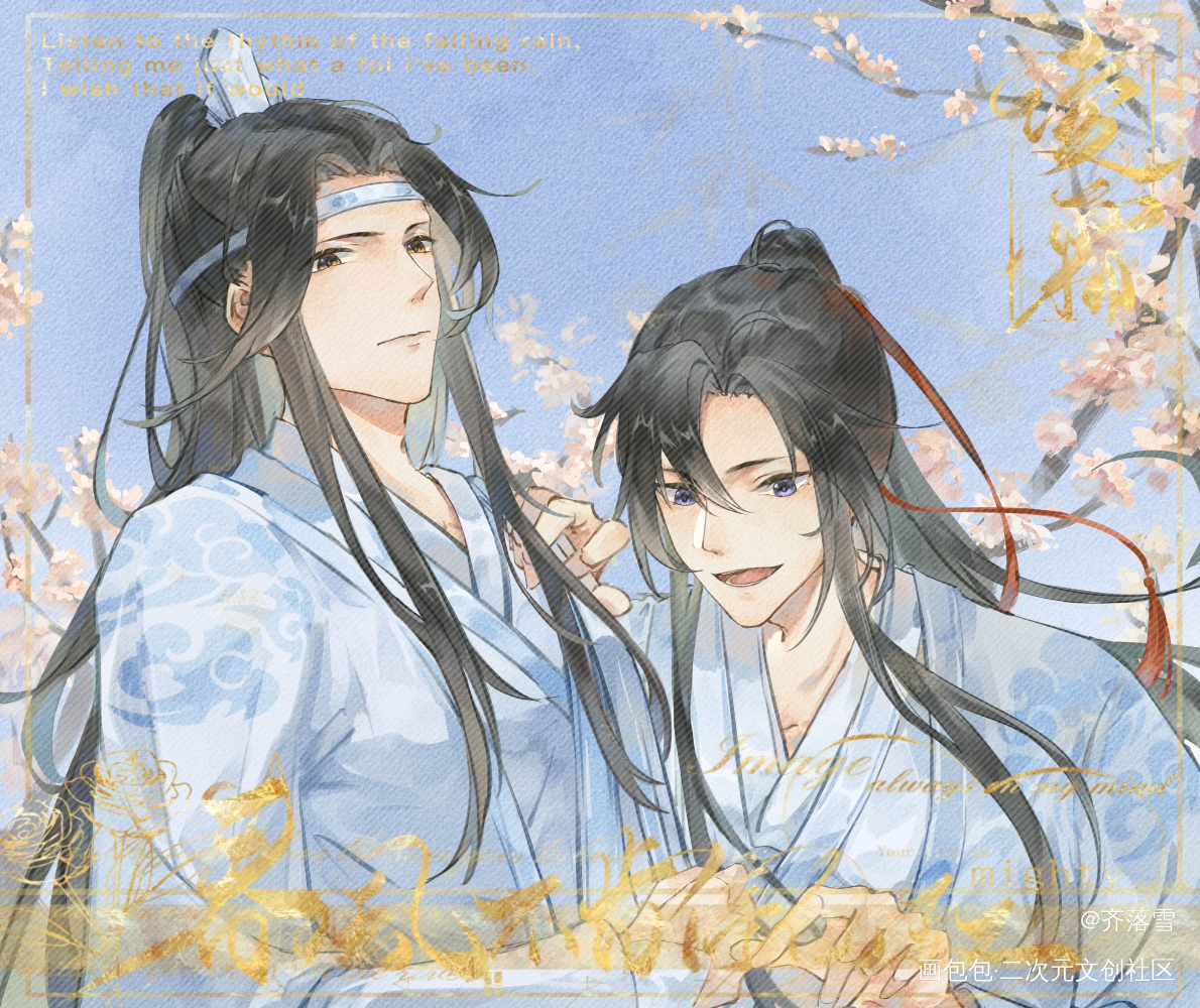 稿_魔道祖师忘羡绘画作品