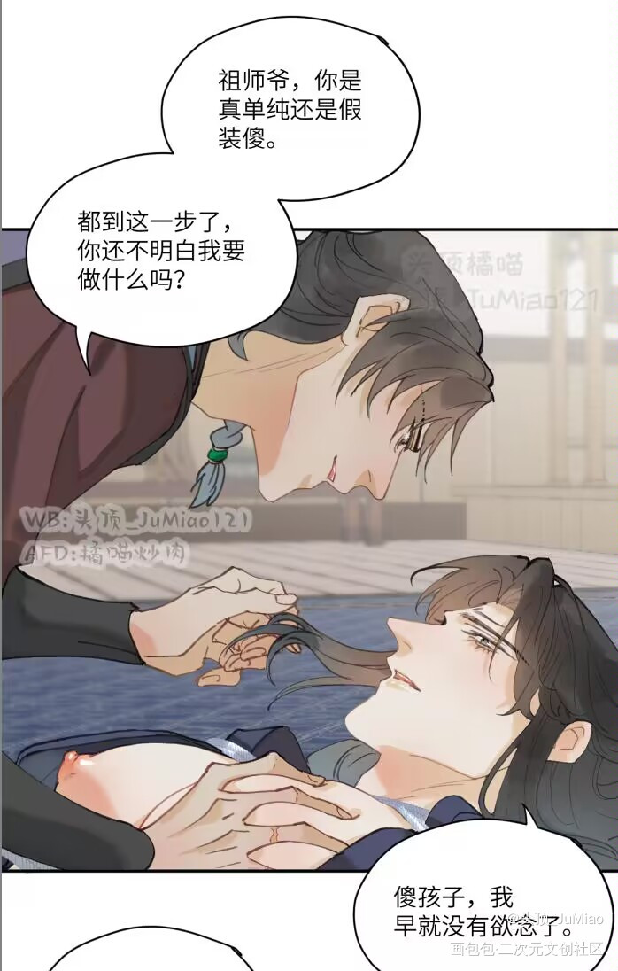 原创漫画《修的什么道》12_彩色条漫连载漫画条漫原创oc绘画作品
