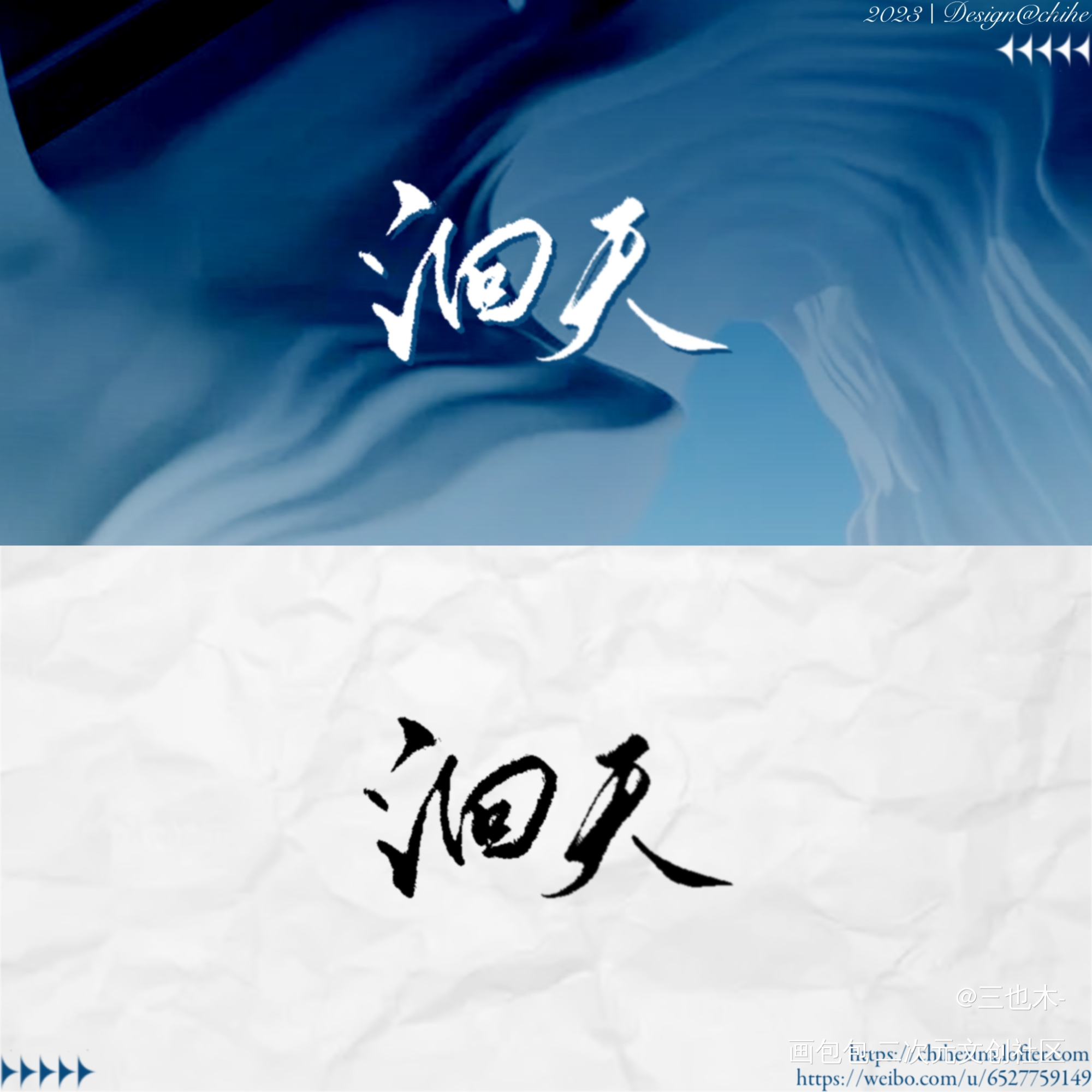 题字练习二_洄天放学等我陈年烈苟我要上首推板写绘画作品